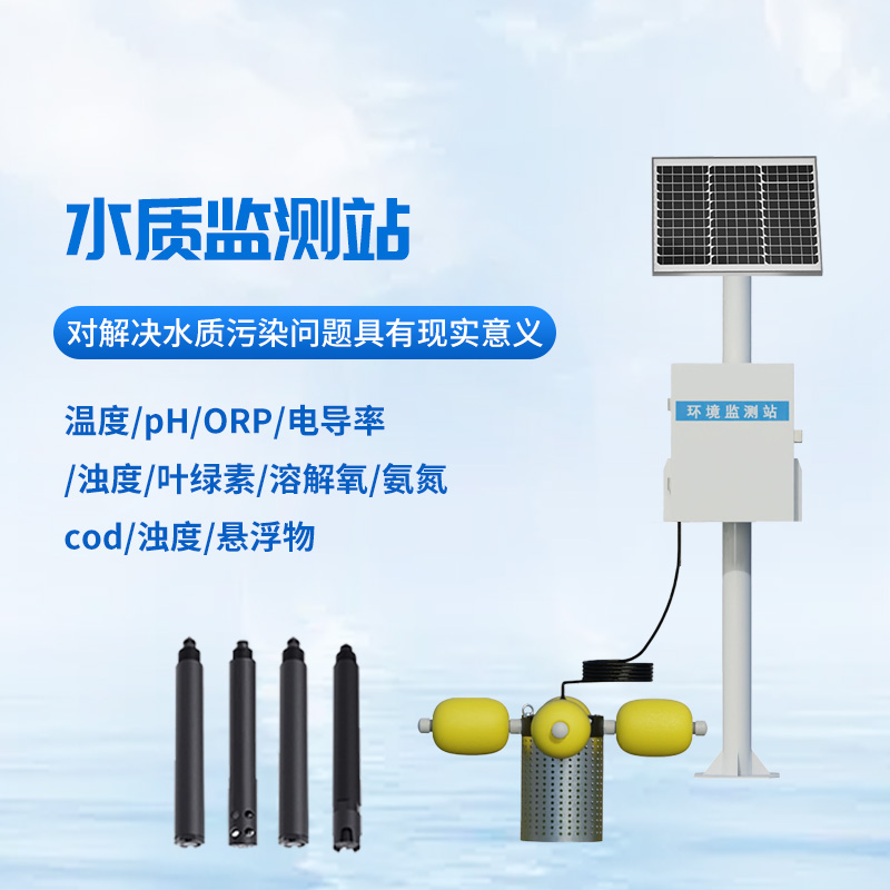 多參數(shù)水質(zhì)監(jiān)測儀，創(chuàng)新水產(chǎn)養(yǎng)殖水質(zhì)監(jiān)測方式
